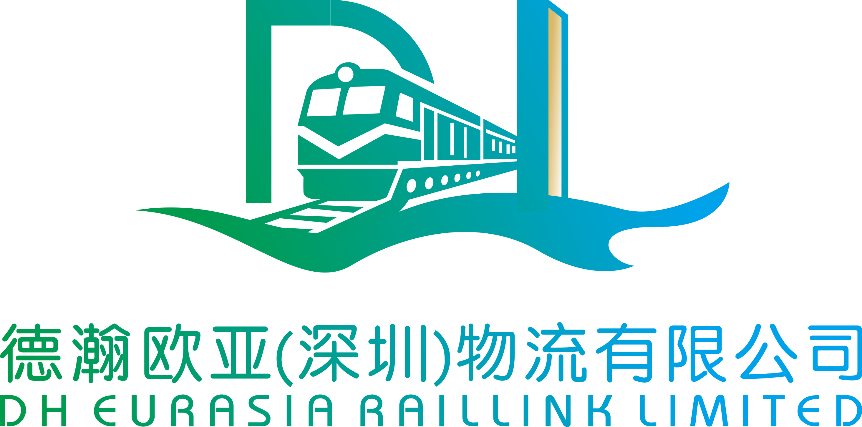德瀚欧亚(深圳)物流有限公司 LOGO